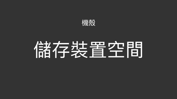 【教學】2020 電腦機殼選購心法