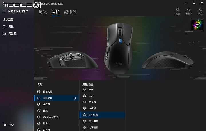 點我看大圖 多按鈕輕量經典手感 HyperX Pulsefire Raid 新鼠 FURY Ultra RGB 鼠墊開箱