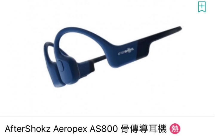 骨傳耳機效果