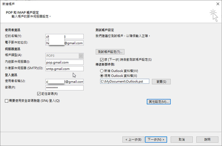 outlook 2016 新增gmail 信箱問題?
