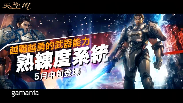 技能強化更會射！《天堂M》妖精的逆襲改版5/6登場
