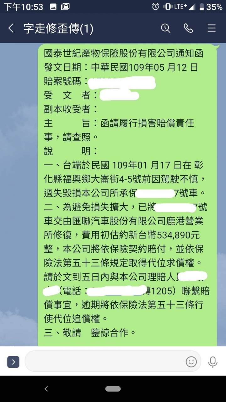 被撞還慘賠？（7/22更新刑事和解了）
