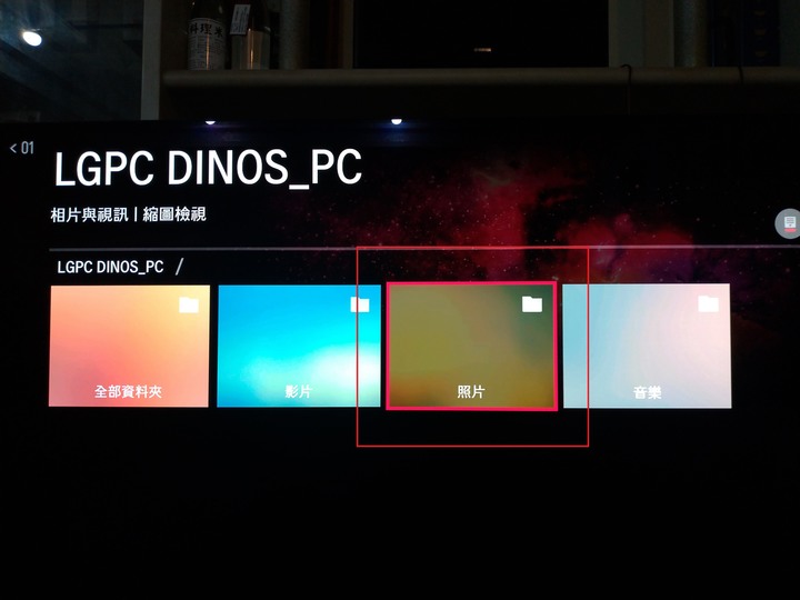【開箱文】家裡第一部OLED電視LG OLED65C9PWA