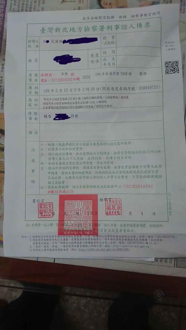 收到證人傳票疑問