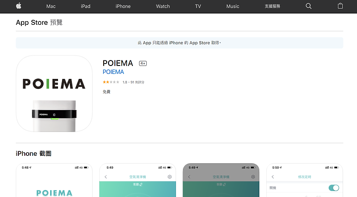 後悔購買的 POIEMA Fit 空氣清淨機,爛的可以的APP和客服鳥態度讓人不敢恭維...