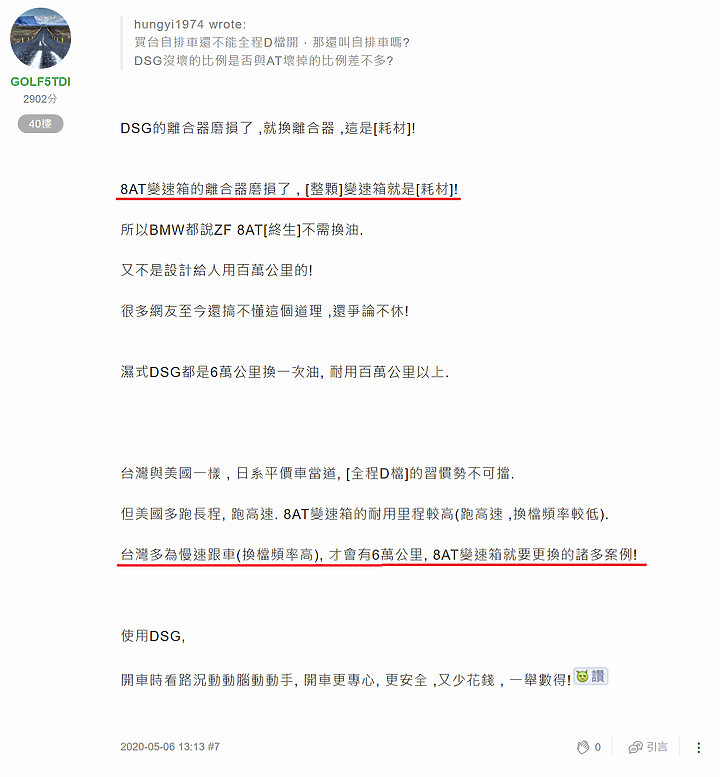 大師! 你的變速箱言論，是無知還是無恥?