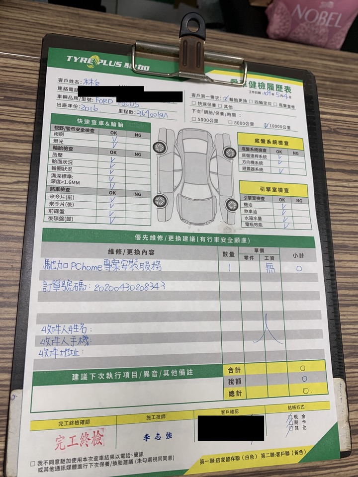 Focus換鞋記(米其林Primacy LC to PRIMACY 4)