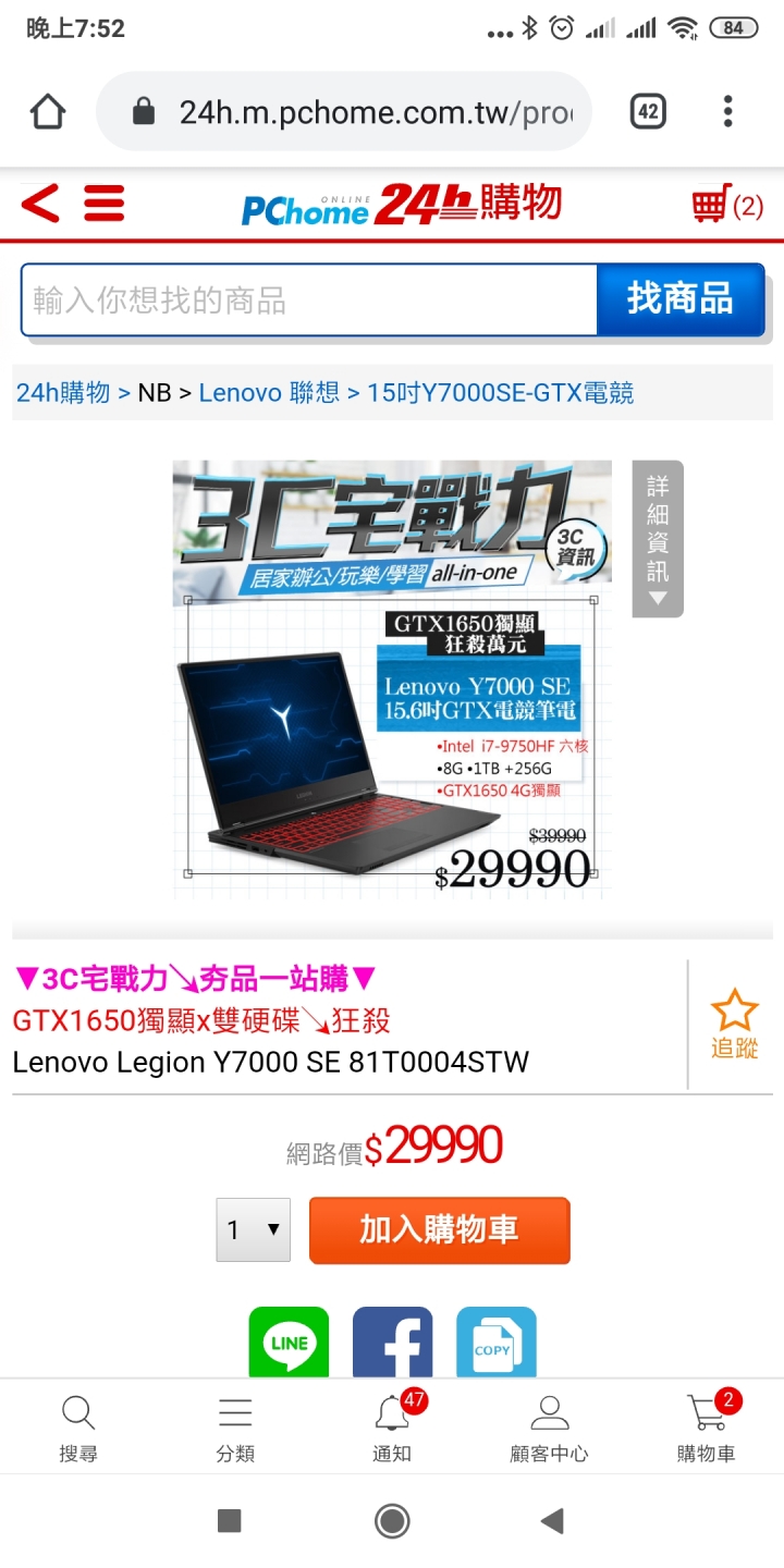 pchome Lenovo Legion Y7000 SE 賣29990是否可買入