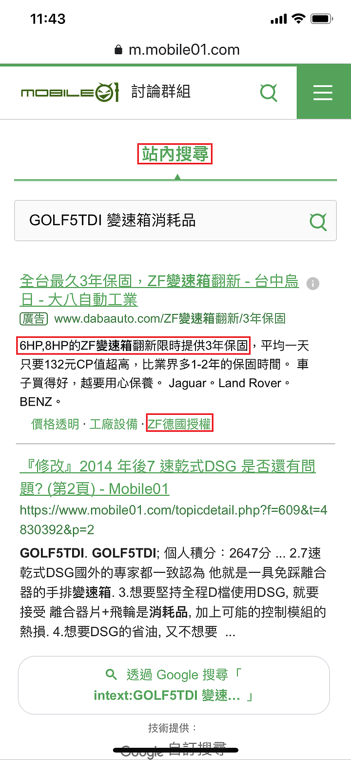 大師! 你的變速箱言論，是無知還是無恥?