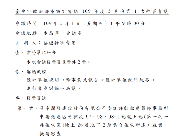 漢宇建設北屯12單元26樓大樓案??