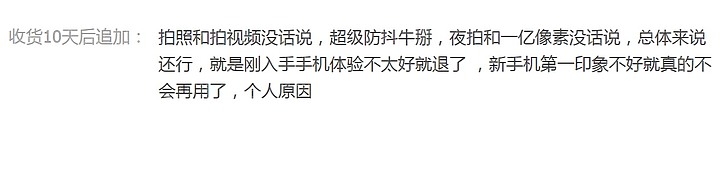 小米10 PRO 在淘寶上的評價似乎。。。。。
