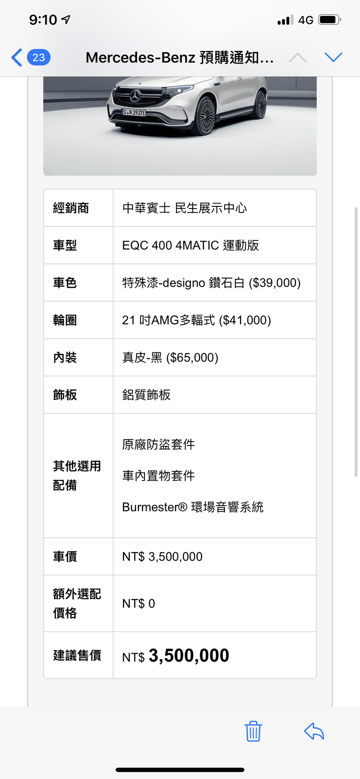 「豈止電動,更是賓士」EQC400 入主開箱分享