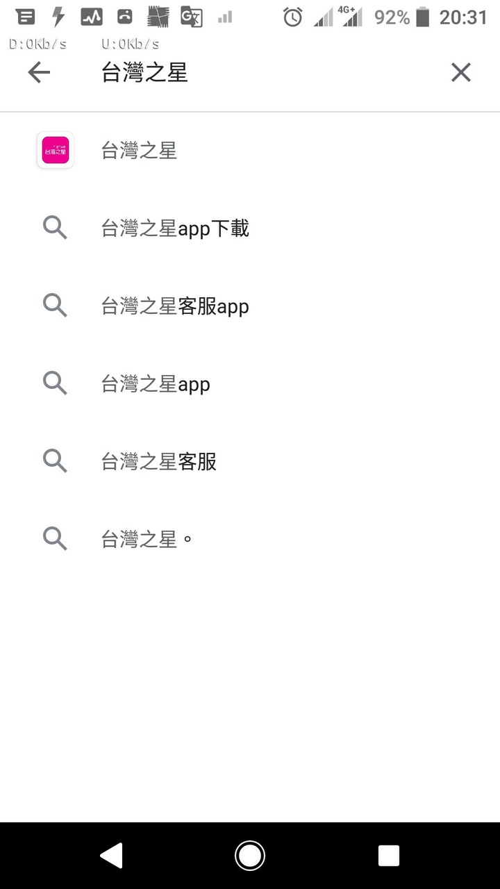 紅米 N8T  PLAY商店搜尋不到台灣之星疑惑