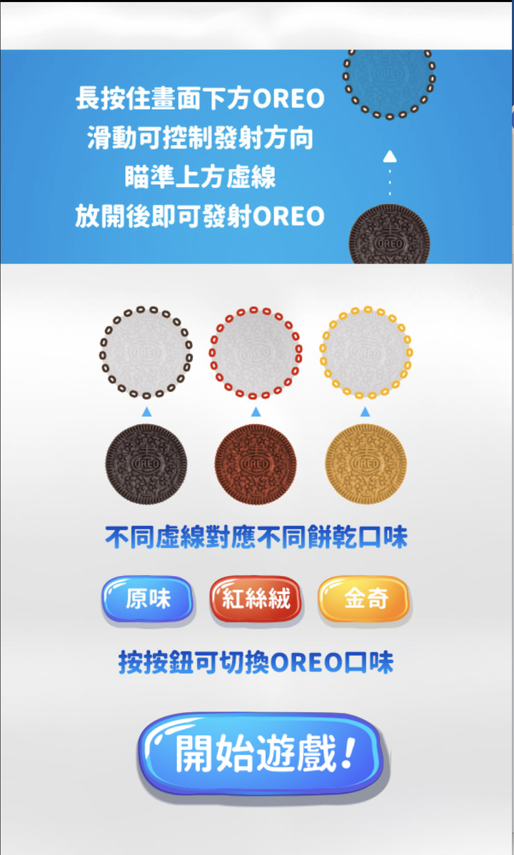 『OREO運動會』上網玩遊戲就可抽Switch+健身環