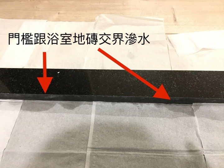 浴室門檻漏水影響到木地板