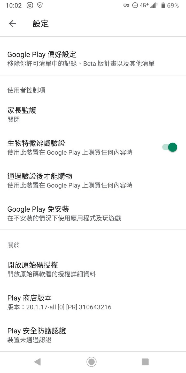 關於playplay商店指紋辨識