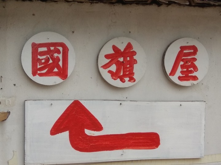 把單車騎進故事裡-看不盡繁華200年,滇緬美食之旅