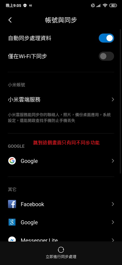 請問小米9T 的CHROME帳戶切換，主要是書籤功能。