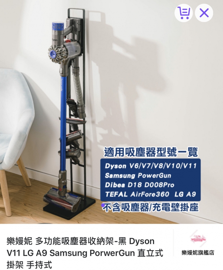 Dyson V10 收納架推薦