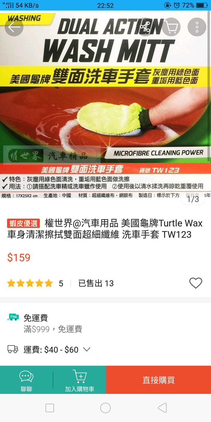洗車新手+菜鳥懇請指教