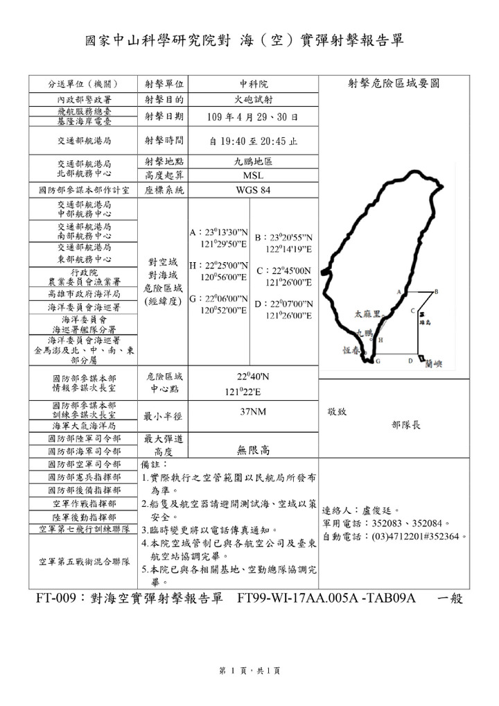 雲峰中程飛彈4月底試射成功全彈驗證過關後2021年將啟動量產