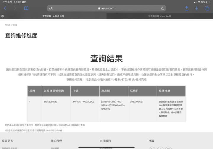 災難的華碩送修體驗 更換顯卡只換貼紙(5/23終於有卡用啦!!)