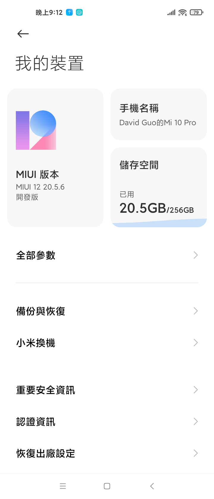 MIUI 12初體驗與加密門卡模擬