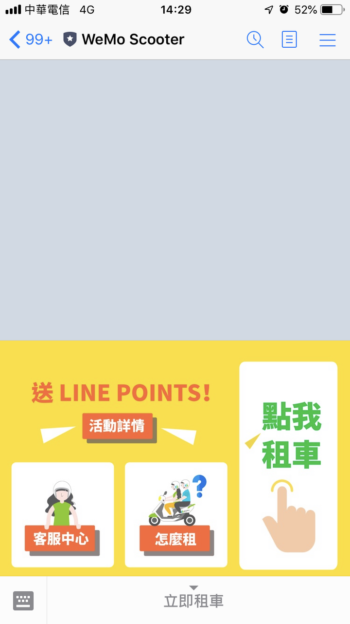 共享機車功能大耀進，居然能用聊天app租車！？