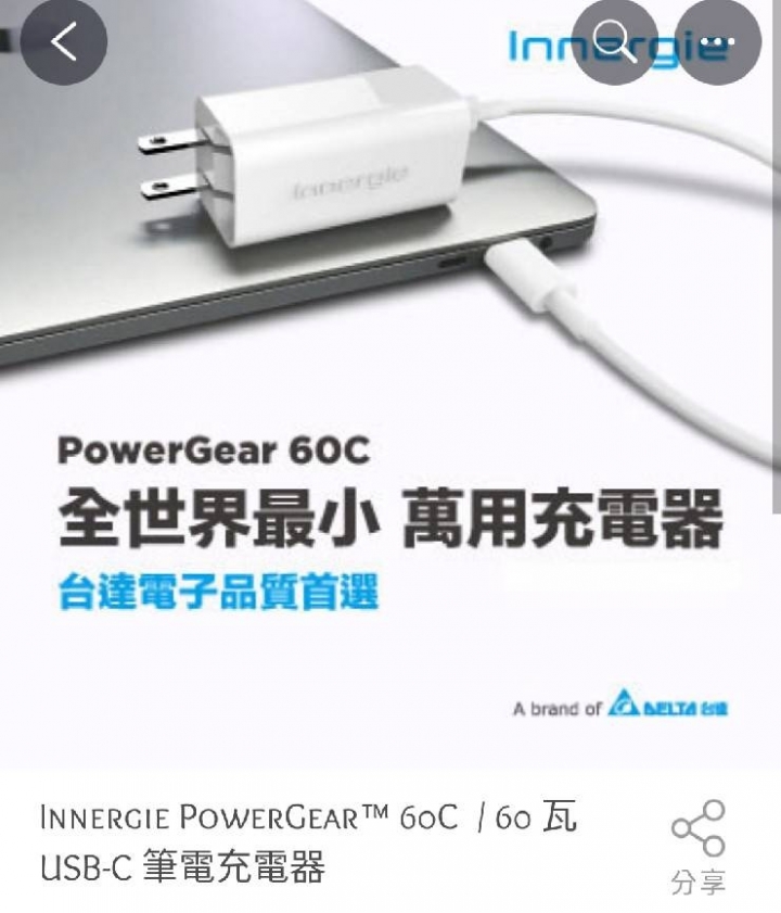 【誠心請教】ROG G15 適合的副廠變壓器