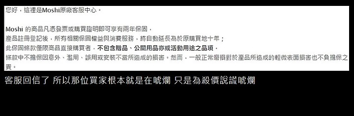 請問德誼買的moshi手機保護殼      如果使用過程中髒了磨損了      保固內真的可以免費換新嗎