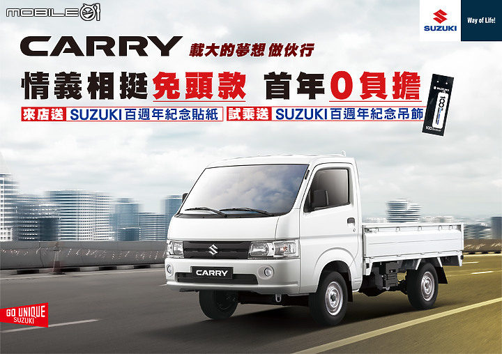 【國內新訊】Suzuki 慶祝百週年紀念祭出多項優惠方案,百週年紀念貼紙與吊飾免費送!