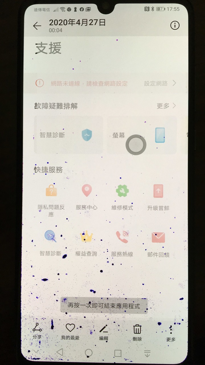 點我看大圖 華為維修