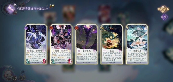 陰陽師:百聞牌 遊戲介紹與心得