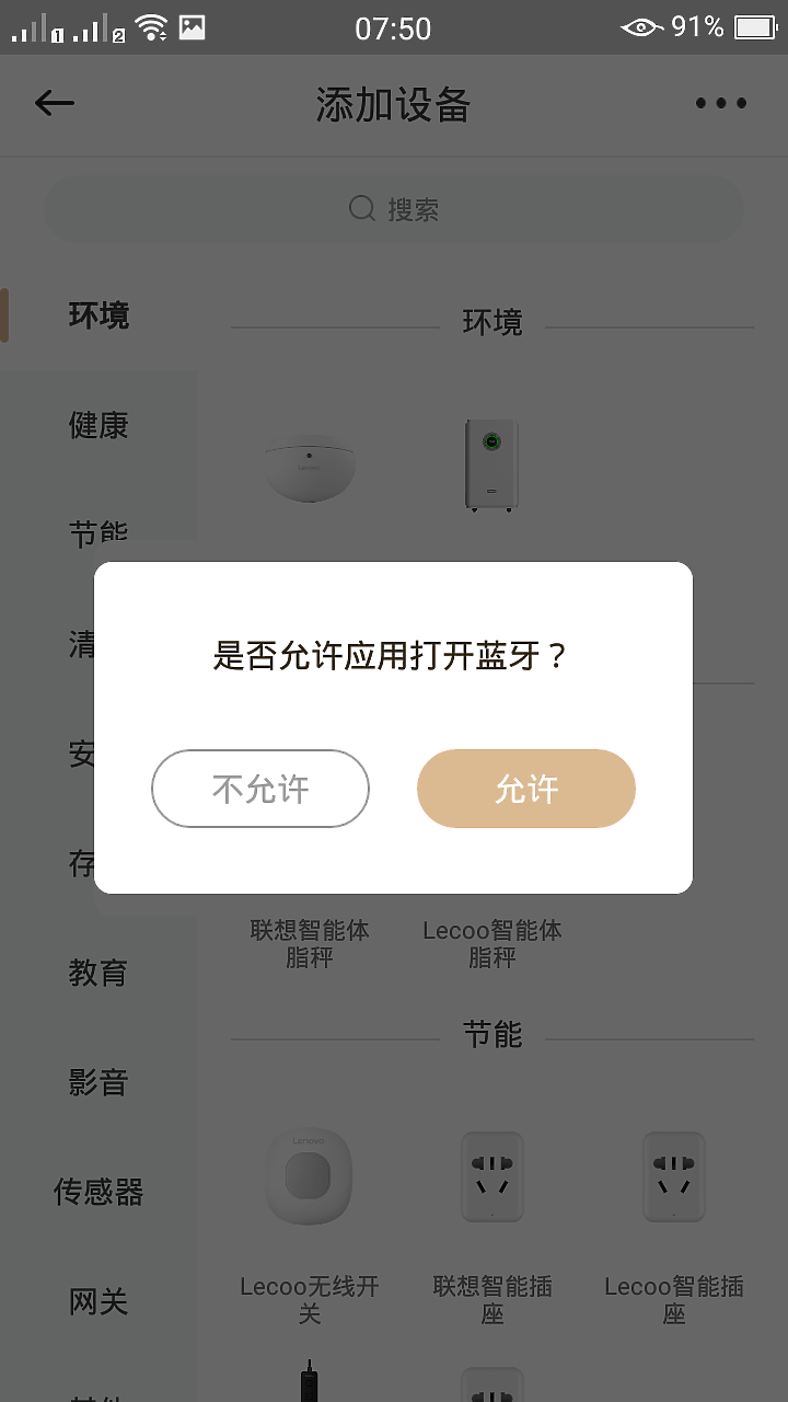 聯想智能攝像機Lecoo R1 , 搜尋不到設備, 求助,