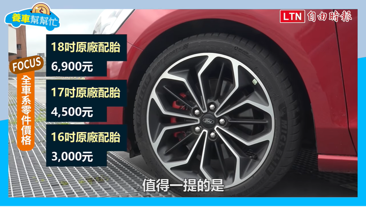 賣最好的國民掀背車，新年式 Ford Focus 全車系養護成本剖析！
