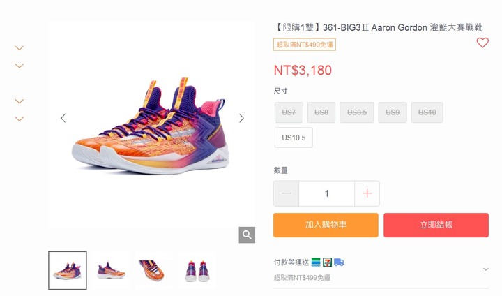 "運動品牌361°驕傲說再見",撿便宜囉!覺得為什麼會撤出台灣?