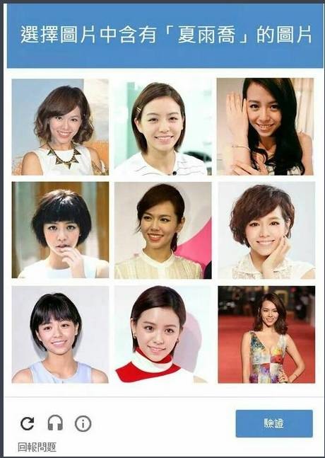 「我不是機器人」難度99% 菠菜九宮格讓人崩潰
