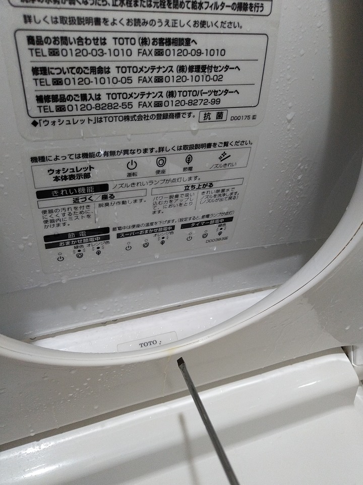Toto免治高手請進