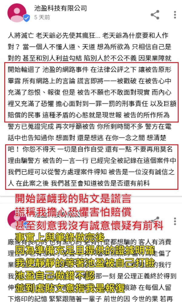 【扯到爆Part2】池盈科技安裝環景 車友慘痛消費經驗詳細公開 (下)