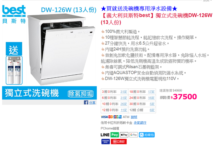 請推薦中等價位110V洗碗機