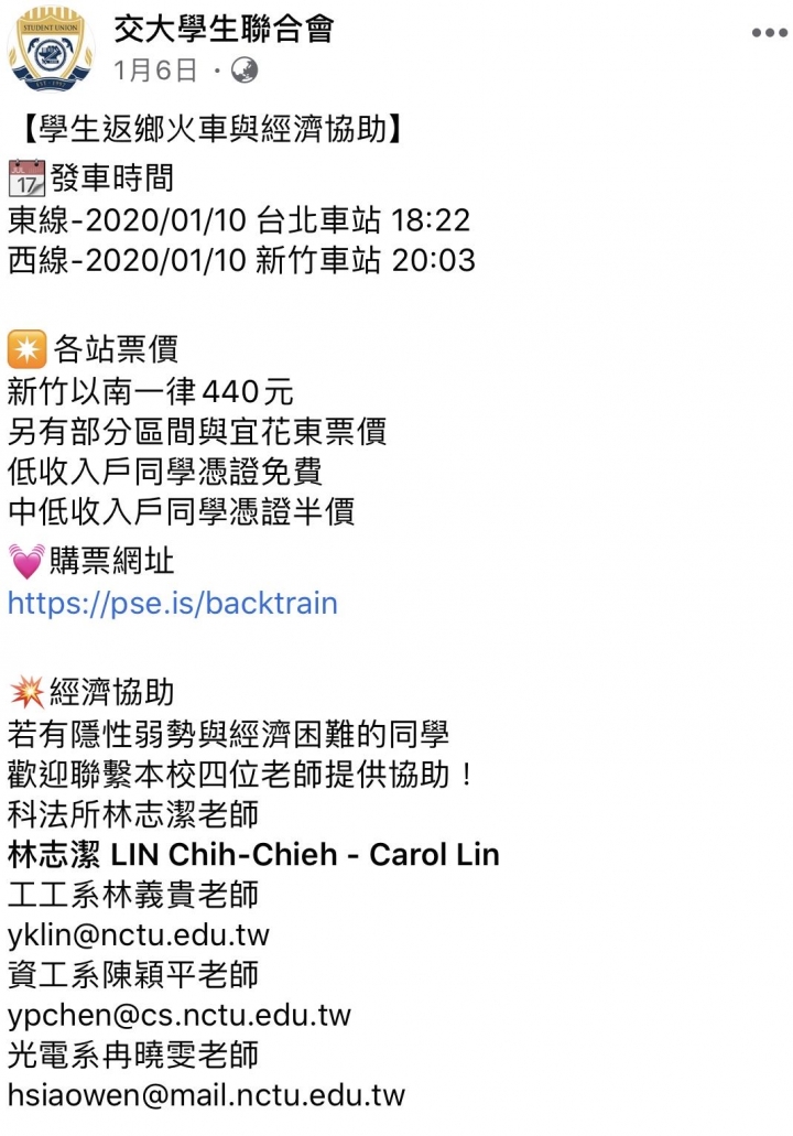 奧步來了！交大學聯會免費送你回高雄、或直接送你300元