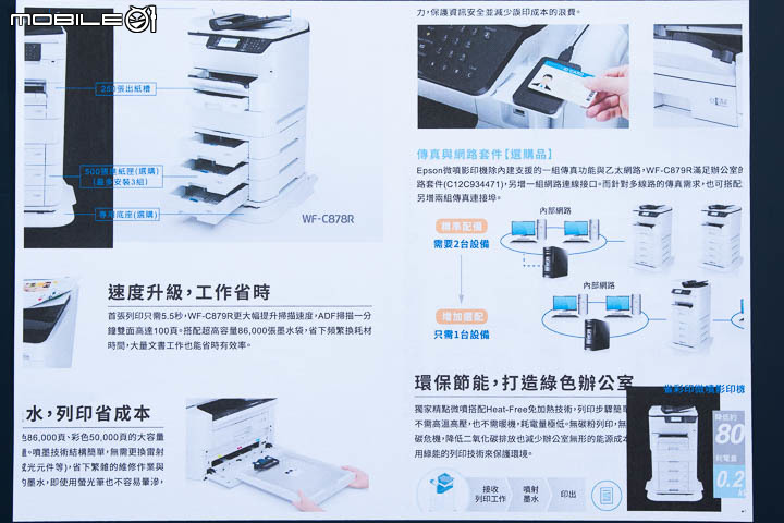 Epson WorkForce Pro WF-C879R 大型彩噴事務機實測 列印速度直追雷射印表機