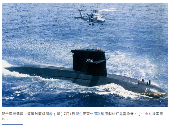 睽違13年 海軍劍龍級潛艦7/1擬試射魚雷