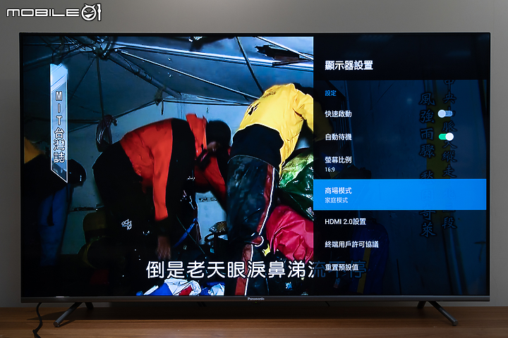 Panasonic TH-55HX650W 試用報告｜平價入手高階享受！