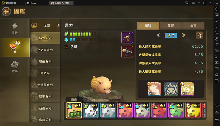 《石器時代：世界》寵物和隊伍系統全面解析