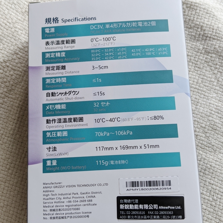 [開箱實測]生活溫度計可以怎麼用?和一般額溫槍準度有差異嗎?