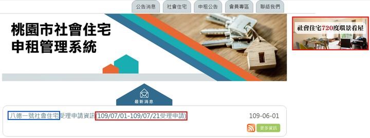 桃園市／【八德一號】社會住宅