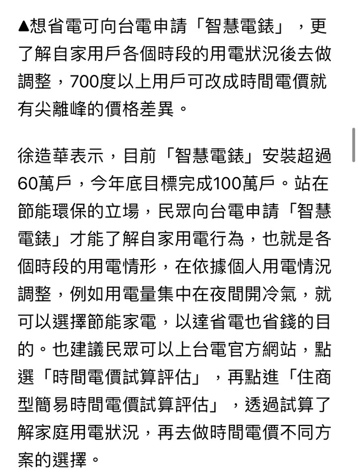 夏季電價漲！想省錢快跟台電學這招
