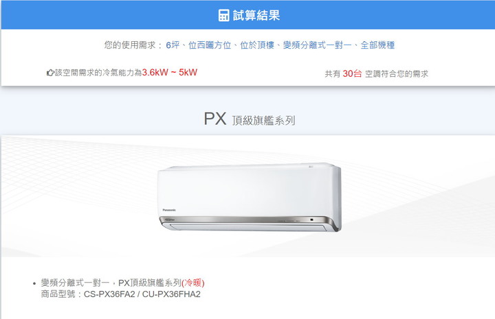 【續篇】超推薦Panasonic PX頂級旗艦-分離式空調/冷氣,實在太喜歡省電超有感,雲端操作好智慧,空氣淨化看的見!