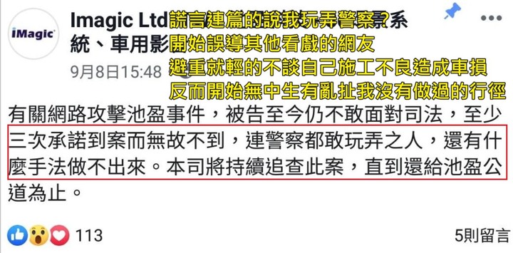 【扯到爆Part2】池盈科技安裝環景 車友慘痛消費經驗詳細公開 (下)